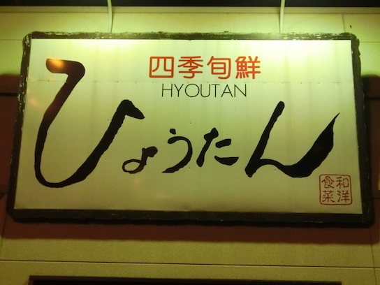 夜看板