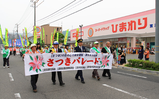 市民などが参加して行われる「さつきパレード」