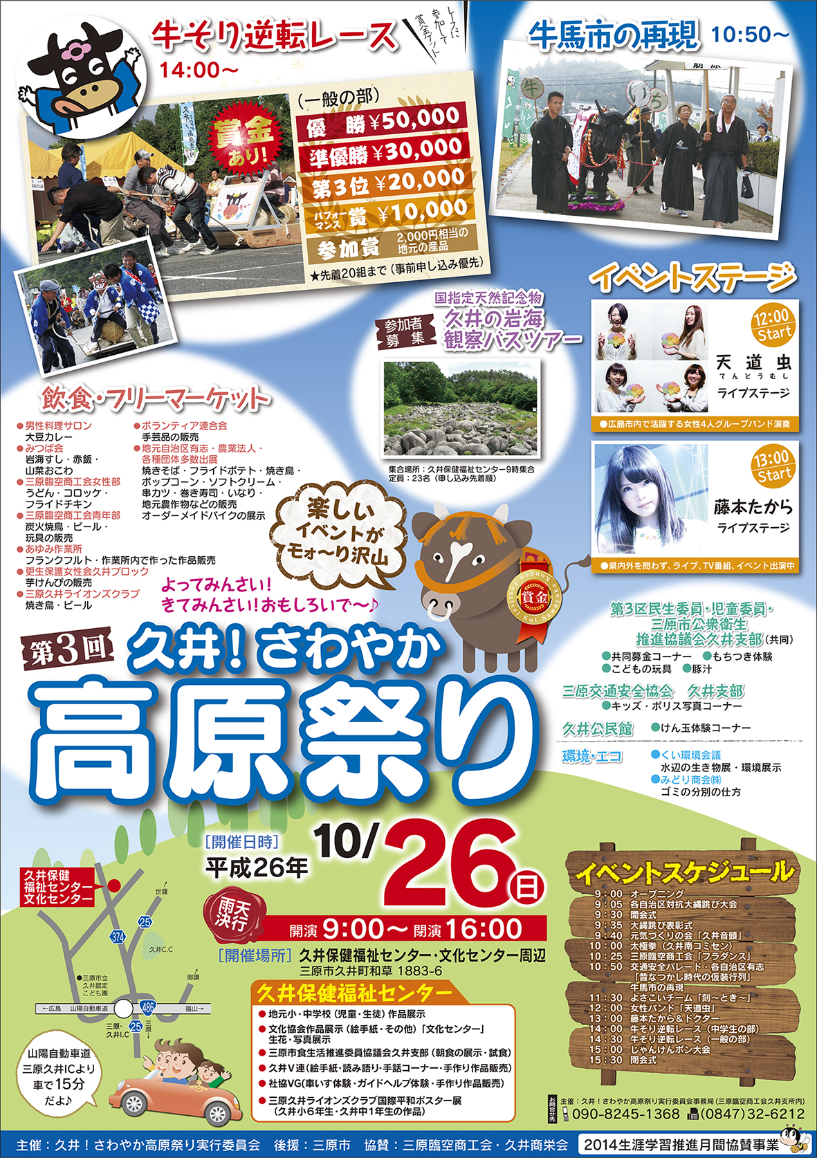 久井 さわやか高原祭り 三原観光navi 広島県三原市 観光情報サイト 海 山 空 夢ひらくまち 久井 さわやか高原祭り 三原観光navi 広島県三原市 観光情報サイト 海 山 空 夢ひらくまち