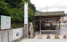 銘水「沼田本郷の天然水」