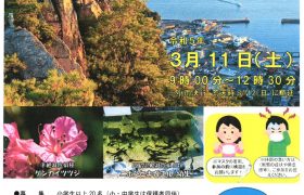 「黒滝山自然観察会」参加者募集のご案内