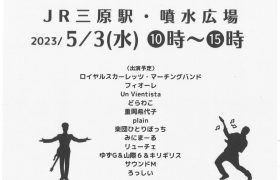 駅前ストリートライブ開催のお知らせ