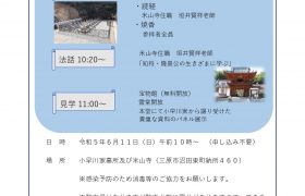 小早川隆景公命日法要のお知らせ