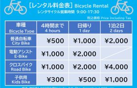 レンタサイクル価格改定のお知らせ（料金プランの追加）