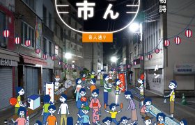 三原の夏の風物詩「半どん夜市」開催中！