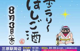 『第11回浮城・歩ラリ～ はしご酒』開催のお知らせ