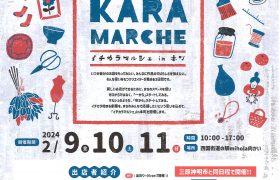 ICHIKARA  MARCHE（イチカラマルシェ in 本町）開催の…