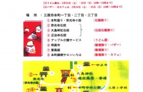 第２回　本町お雛まつり開催のお知らせ