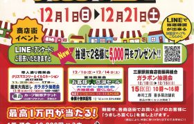 うきしろ富くじ当選番号決定のお知らせ