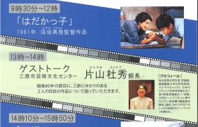 第24回みはら映画祭(市民映画祭)開催のお知らせ