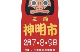 『三原神明市』開催のお知らせ