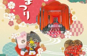 第3回本町お雛まつり　開催のお知らせ