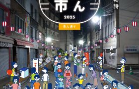 『三原半どん夜市2025』開催のお知らせ