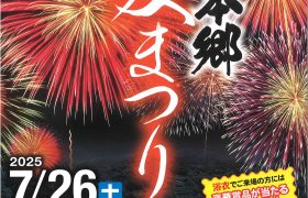沼田本郷　夏まつり開催のお知らせ