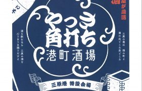 KANPAIやっさ角打ち港町酒場　開催状況