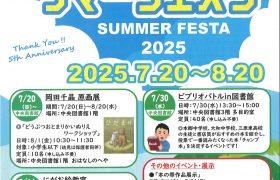図書館サマーフェスタ2025