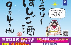 『第13回浮城・歩ラリ～はしご酒』開催のお知らせ
