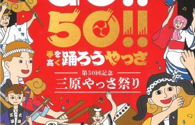 第50回 三原やっさ祭り 雨の影響による各イベントの開…