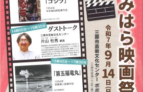 『第25回みはら映画祭』開催のお知らせ