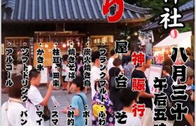 『瀧宮神社夏祭り2025』開催のお知らせ