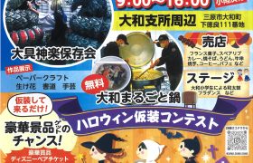 だいわ元気まつり 開催のお知らせ