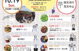 『郷の市』開催のお知らせ