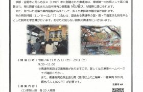 佛通寺みっけ　開催のお知らせ