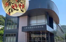 歴史民俗資料館からのお知らせ