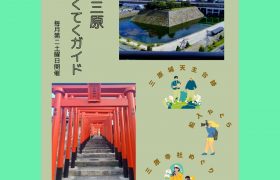 城下町三原てくてくガイドお休みのお知らせ