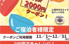 お得に三原市グルメを満喫キャンペーン