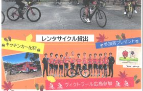 ファンライドみはらin中央森林公園2025開催のお知らせ