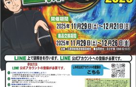 『城下町みはら　謎解き宝探しゲーム2025』開催のお知…