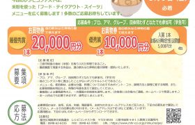 米粉を使ったレシピコンテスト 開催のお知らせ