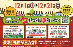 令和7年歳末大売り出し 開催のお知らせ