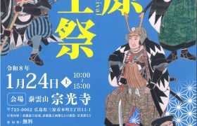 三原義士祭　開催のお知らせ