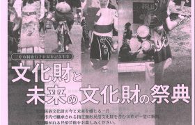 文化財と未来の文化財の祭典～三原市制施行20周年記念…