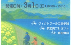 『さぎしまサイクルツーリング 2026』開催のお知らせ