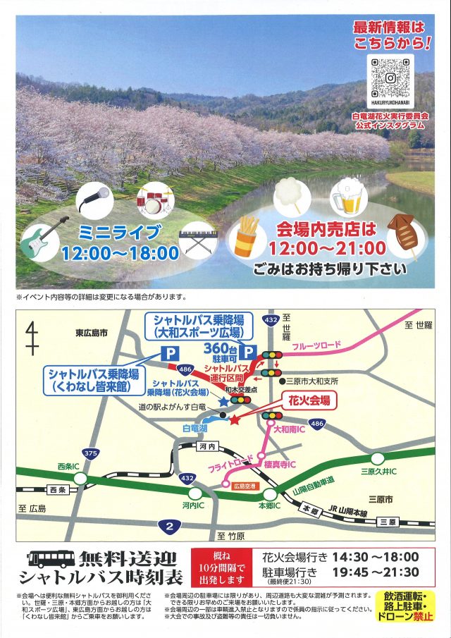 会場アクセス（無料シャトルバス）