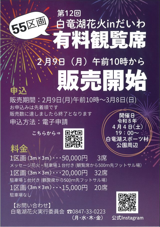 有料観覧席について